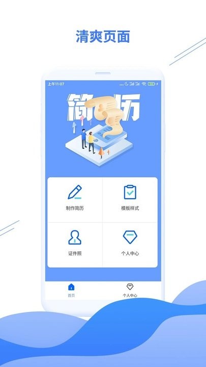 个人简历模板app下载