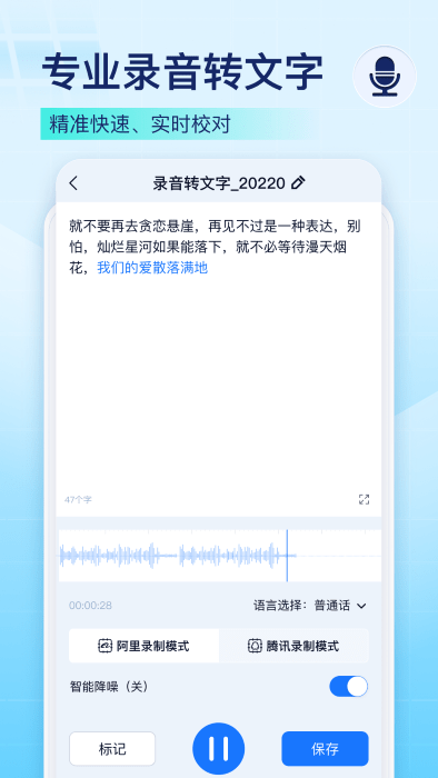 秒转录音转文字官方版(录音识别王)