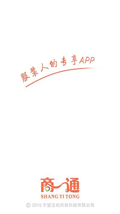 商一通进销存官方版