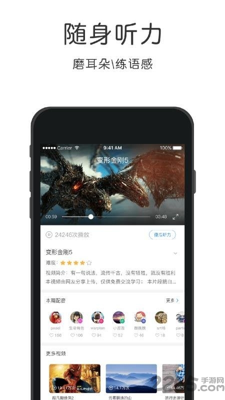英语四级必过软件下载