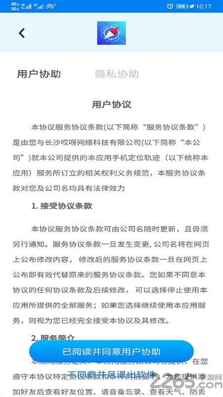 行迹手机定位软件
