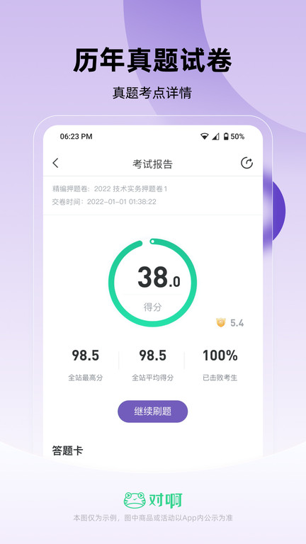 消防工程师随身学app
