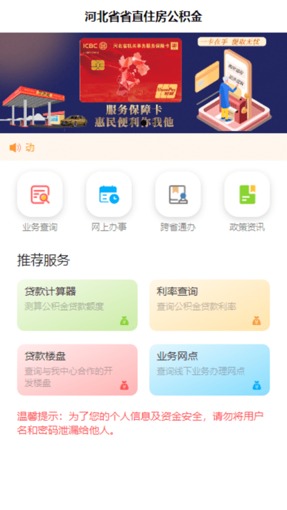 河北省省直公积金官方版