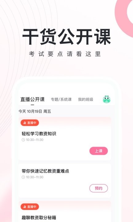 对啊网教师资格证app(改名教师资格证随身学)