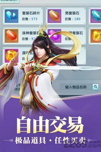 剑动九天手游
