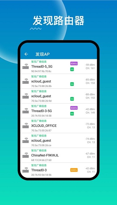 wifi路由器管家最新版