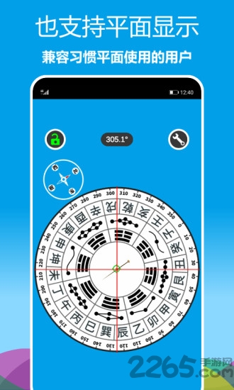 立体罗盘指南针app