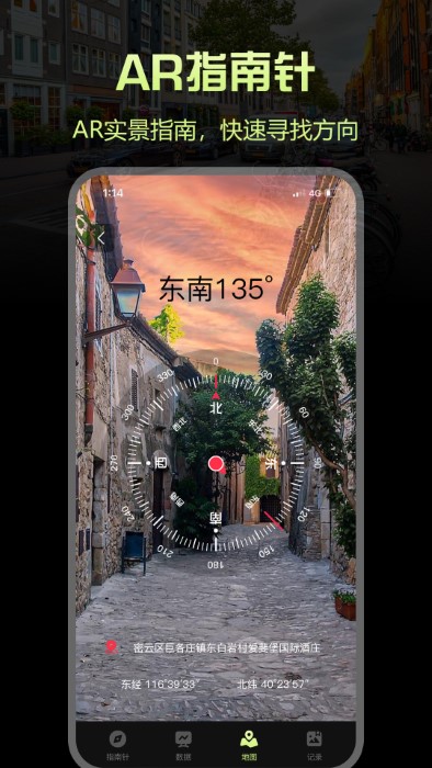 指南针proapp