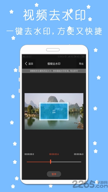 剪影视频剪辑器app