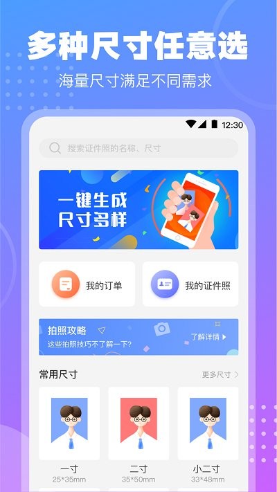 一寸二寸最美证件照客户端