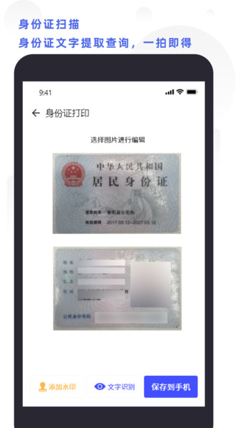 全能扫描打印app