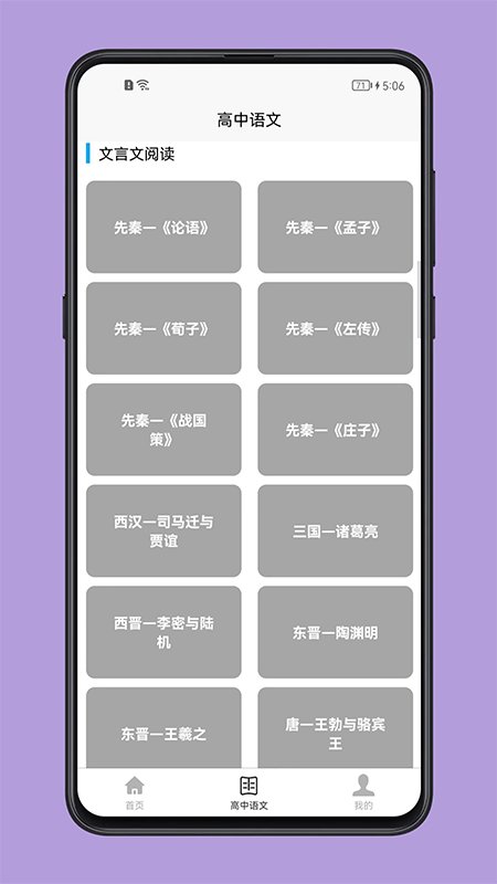 高中语文教程app