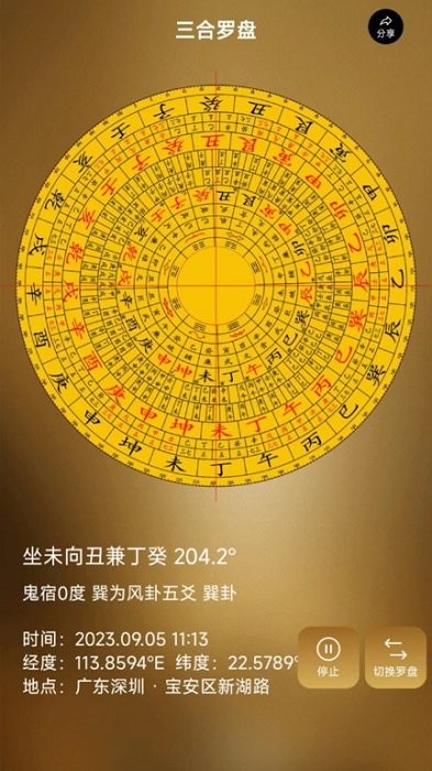 罗盘相机免费版