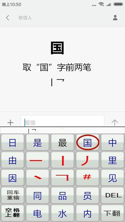 二型码笔画输入法app