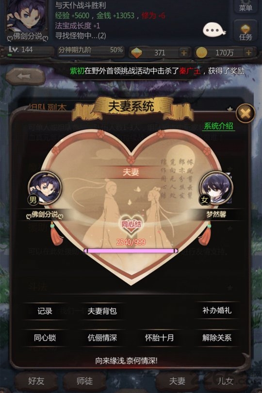 仙侠第一放置果盘版