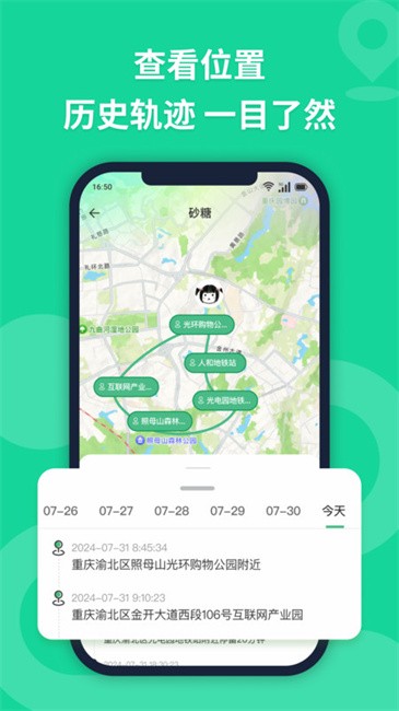 无忧寻迹定位软件