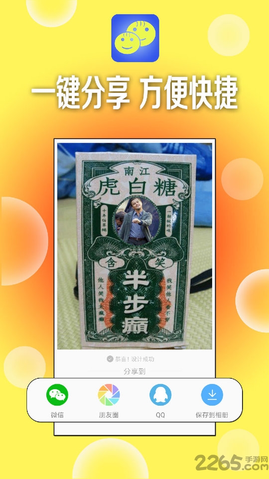 一键设计斗图表情软件下载