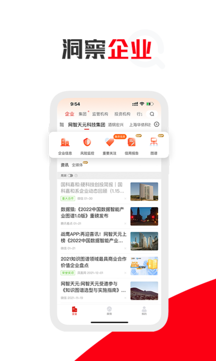 企识通手机版下载