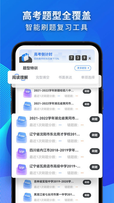 高中英语学习最新版下载