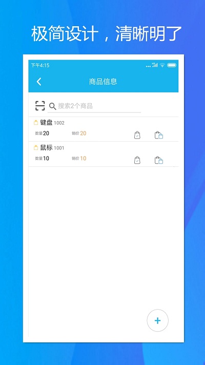 旭荣收银app
