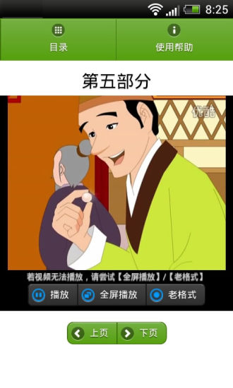 三字经详解动画app下载