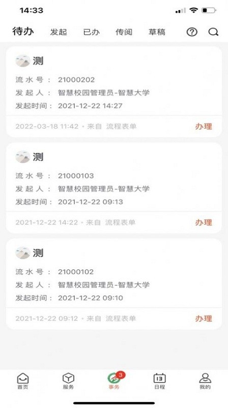 智慧卫职官方版