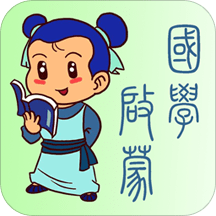 国学启蒙官方免费版