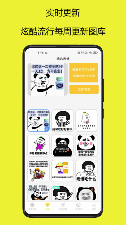 表情包制作大师免费版