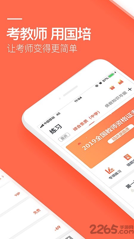 国培教师官方版