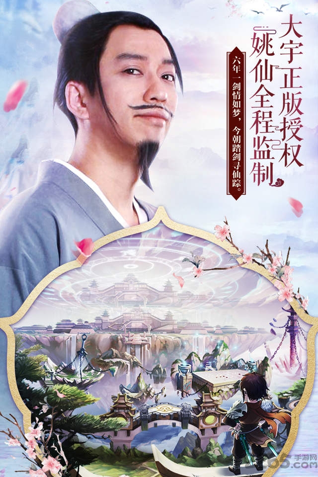 7713仙剑奇侠传五手游