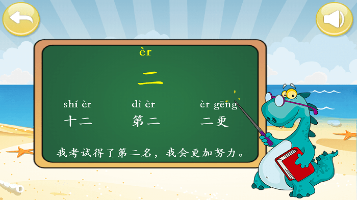 儿童学汉字拼音app