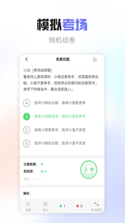 教师职称考试宝典app下载