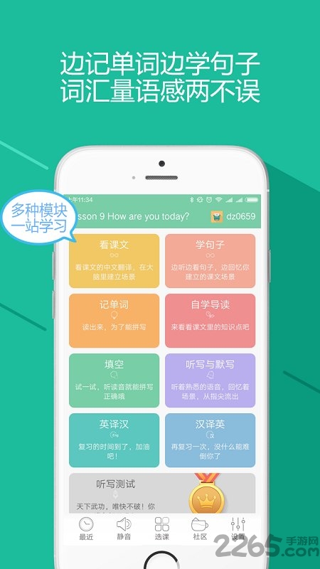 学生打字学英语手机版