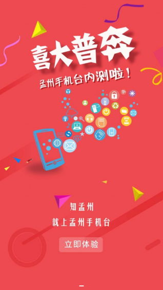 孟州手机台直播