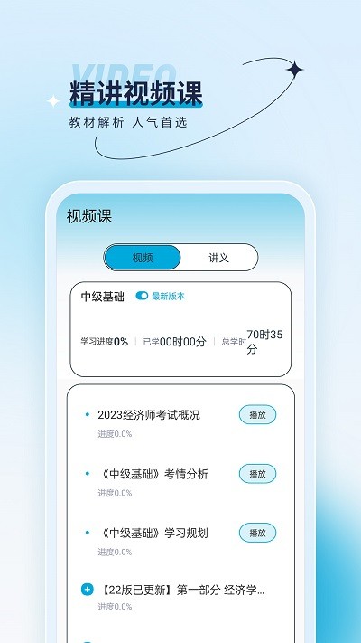 经济师优题汇app