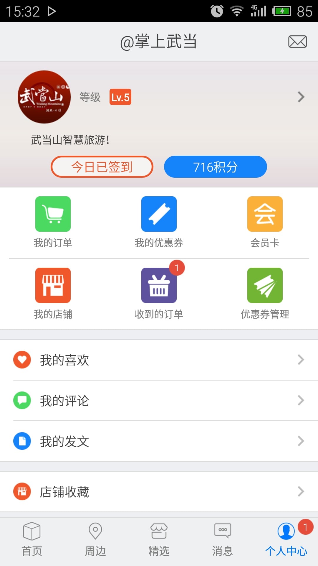 掌上武当app