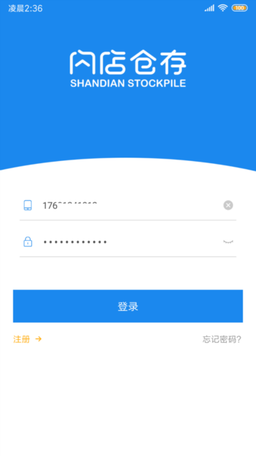 闪店仓存手机版