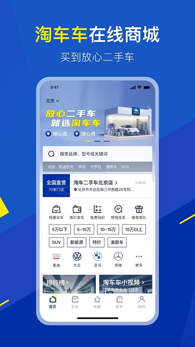 淘车二手车app(改名淘车车)