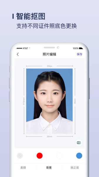 唯美证件照制作手机版