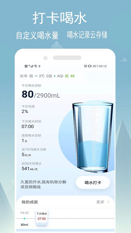 健康喝水计划app