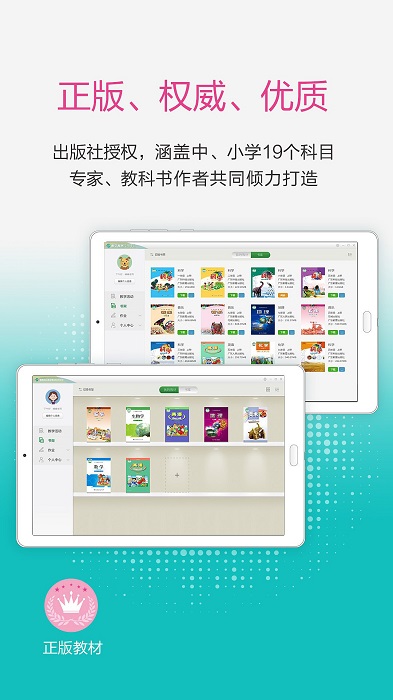 2025粤教翔云数字教材应用平台app