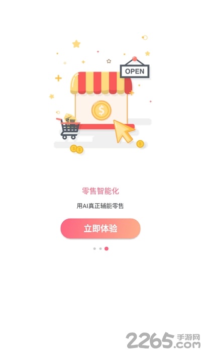 智胜家居手机版下载