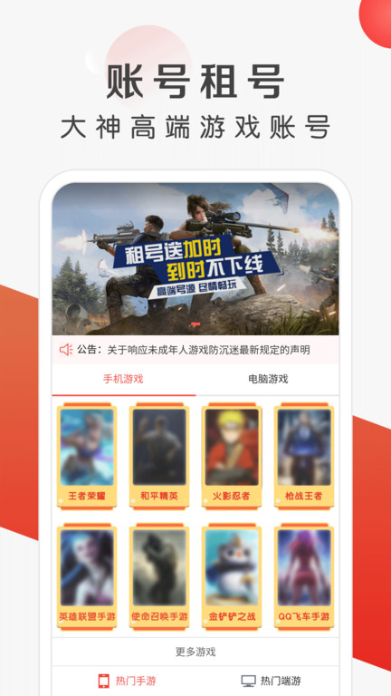 租号吧官方版