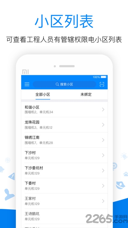 工程助手app下载