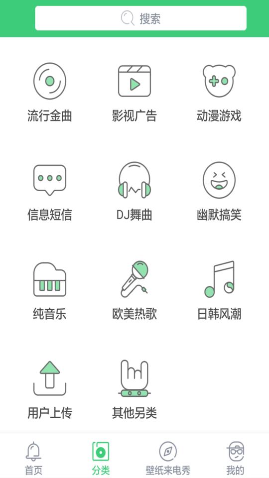 曼路免费铃声