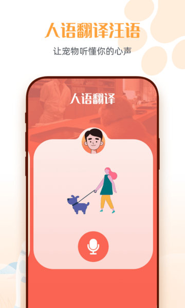 宠物狗语翻译器app