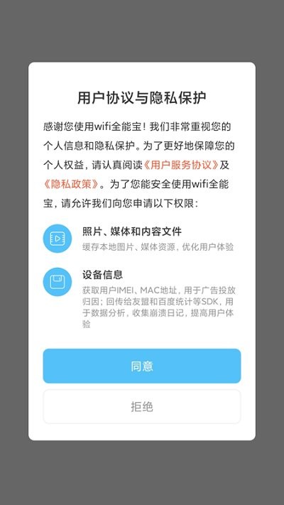 wifi全能宝app