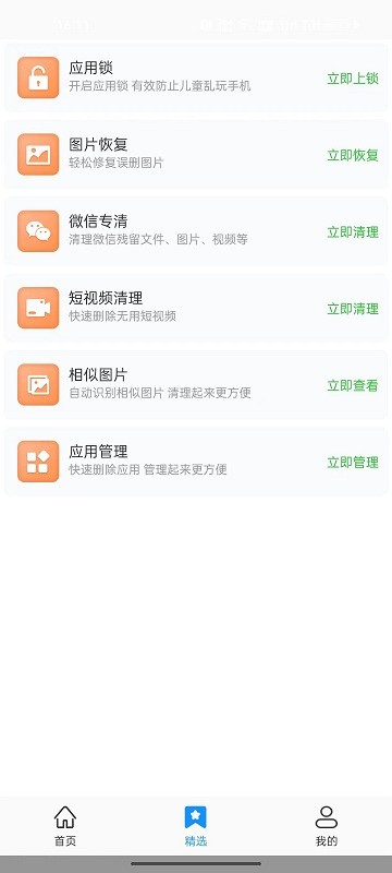 飞虎优化助手app
