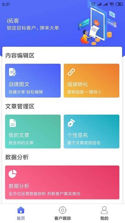 i拓客app