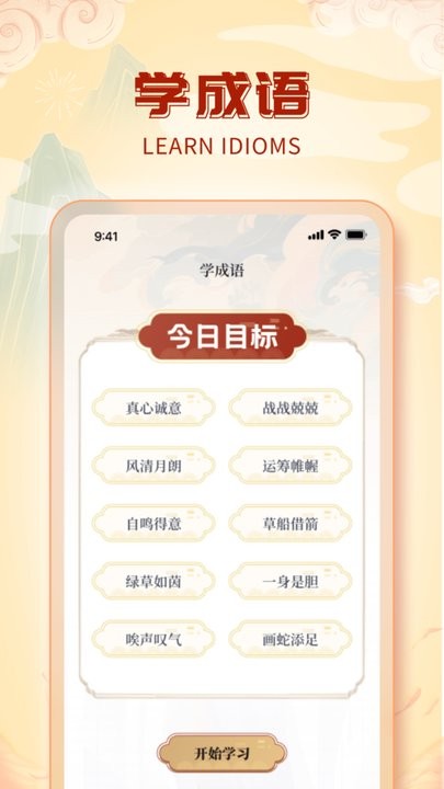 成语会发福app手机版